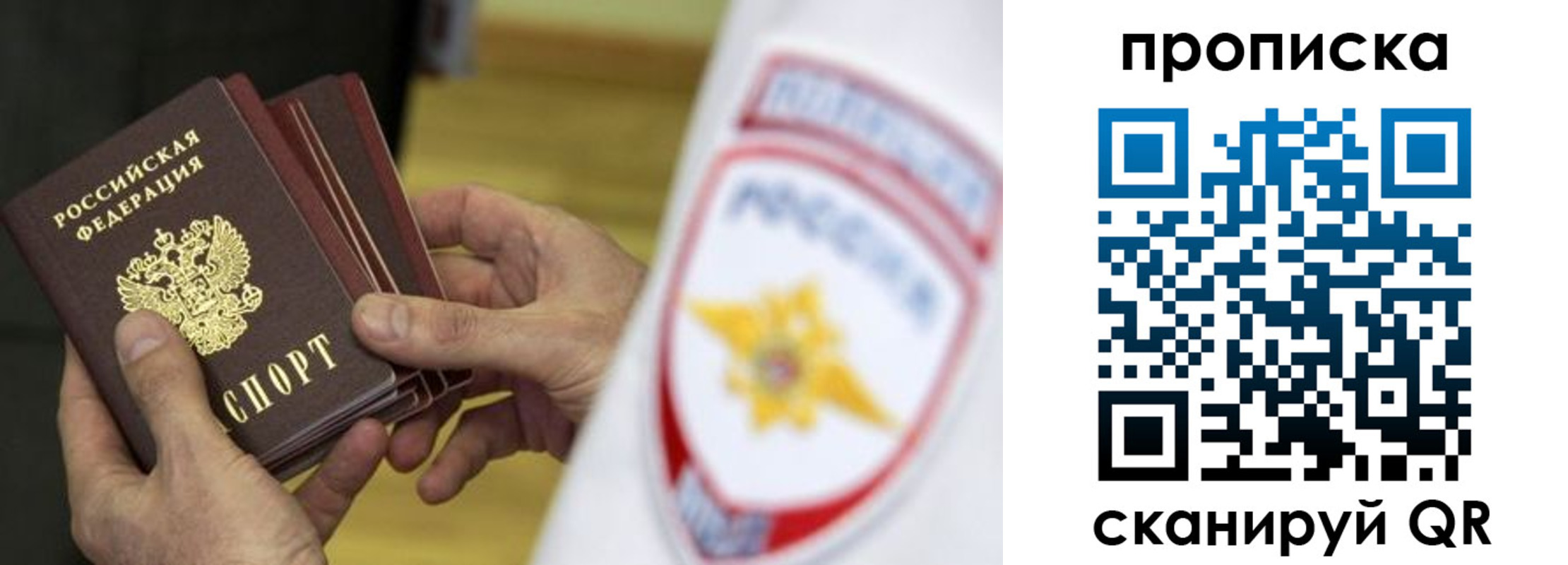 прописка от собственника в Минусинске