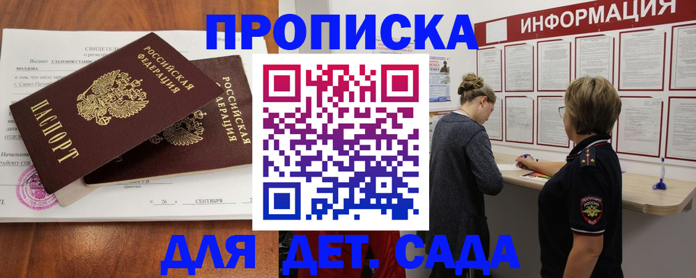 прописка регистрация в Минусинске